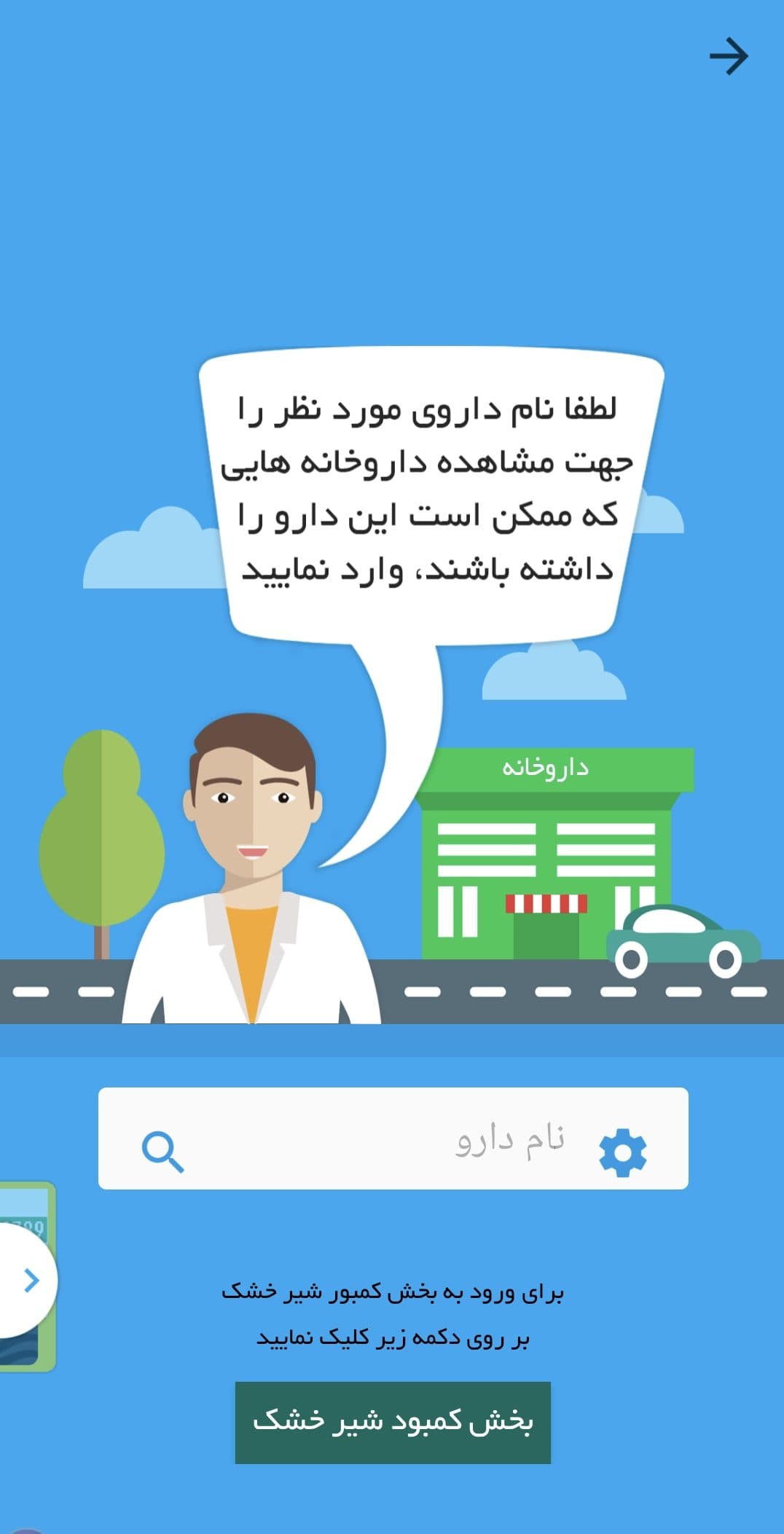 آموزش یافتن داروهای کمیاب با کمک اپلیکیشن TTAC