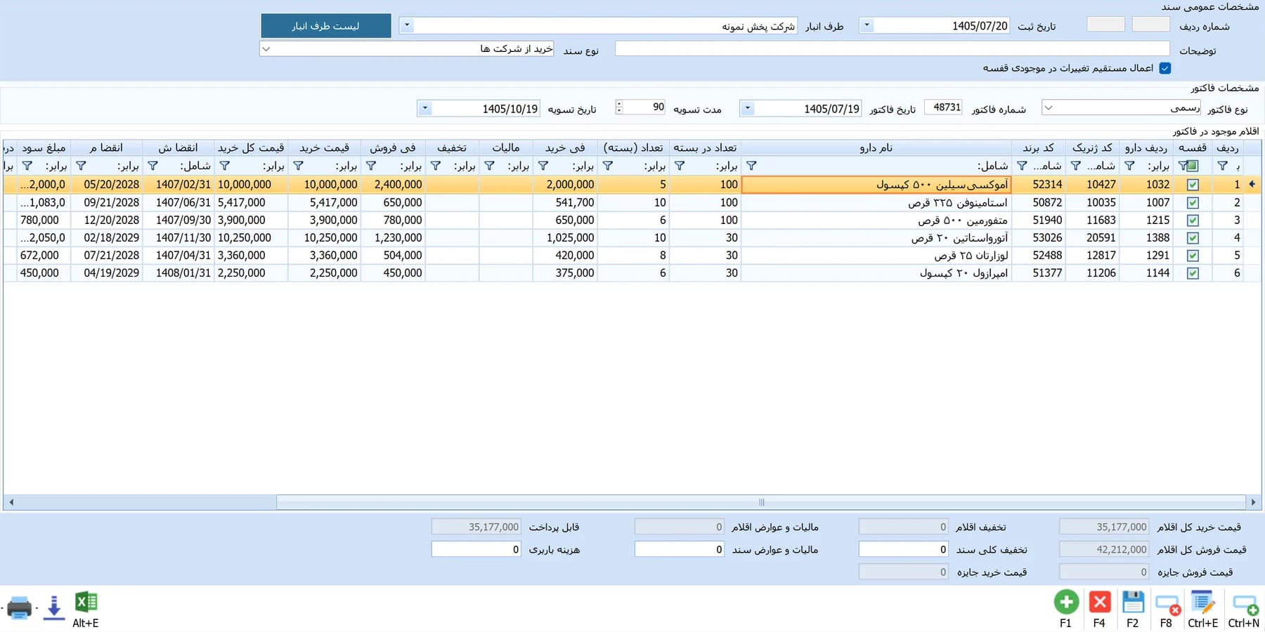 آرسن: ورود فاکتور خرید از شرکت پخش