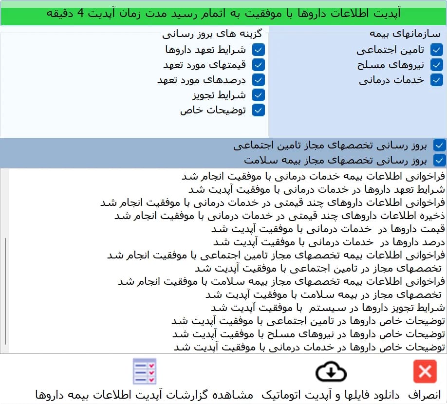 آرسن: به‌روزرسانی شرایط بیمه‌ای داروها