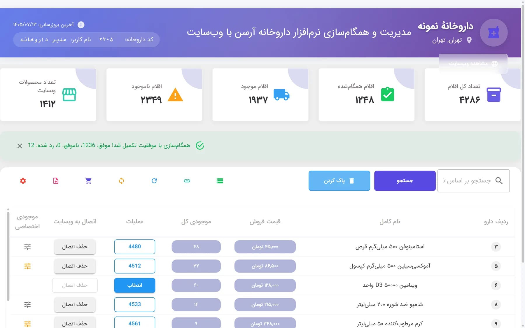 رابط سایت: داشبورد همگام‌سازی