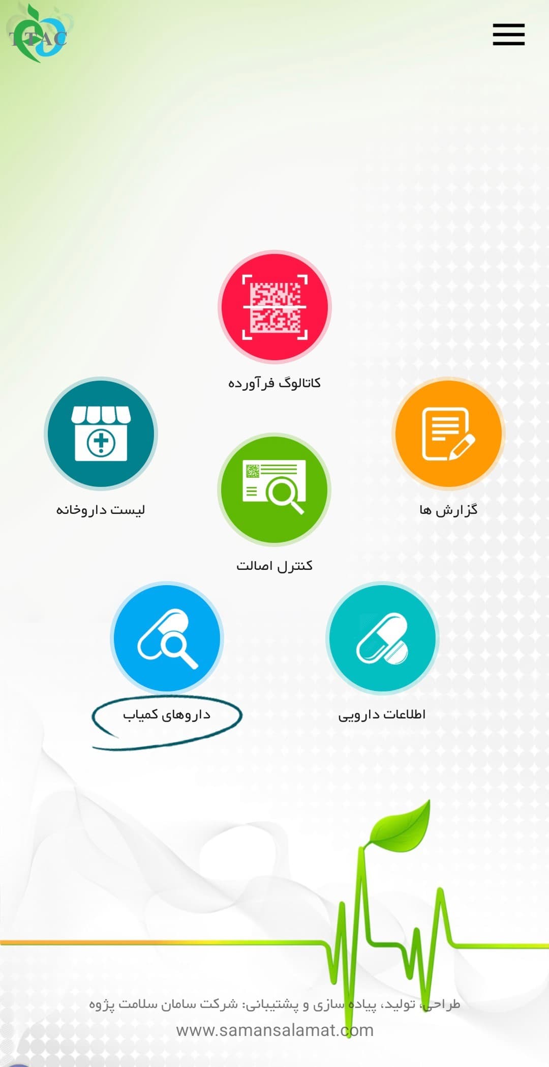 آموزش یافتن داروهای کمیاب با کمک اپلیکیشن TTAC