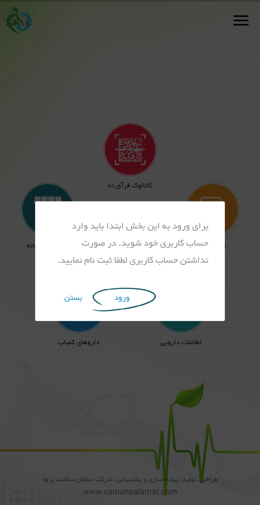 آموزش یافتن داروهای کمیاب با کمک اپلیکیشن TTAC