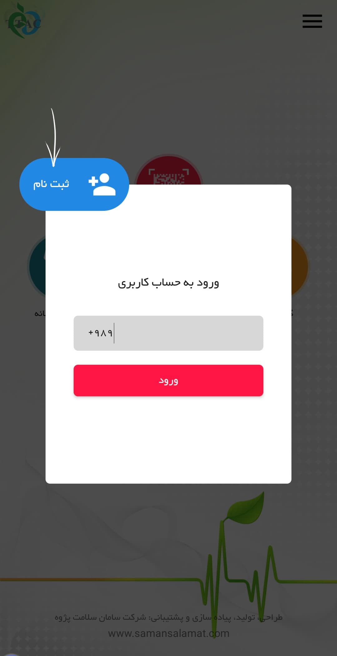 آموزش یافتن داروهای کمیاب با کمک اپلیکیشن TTAC
