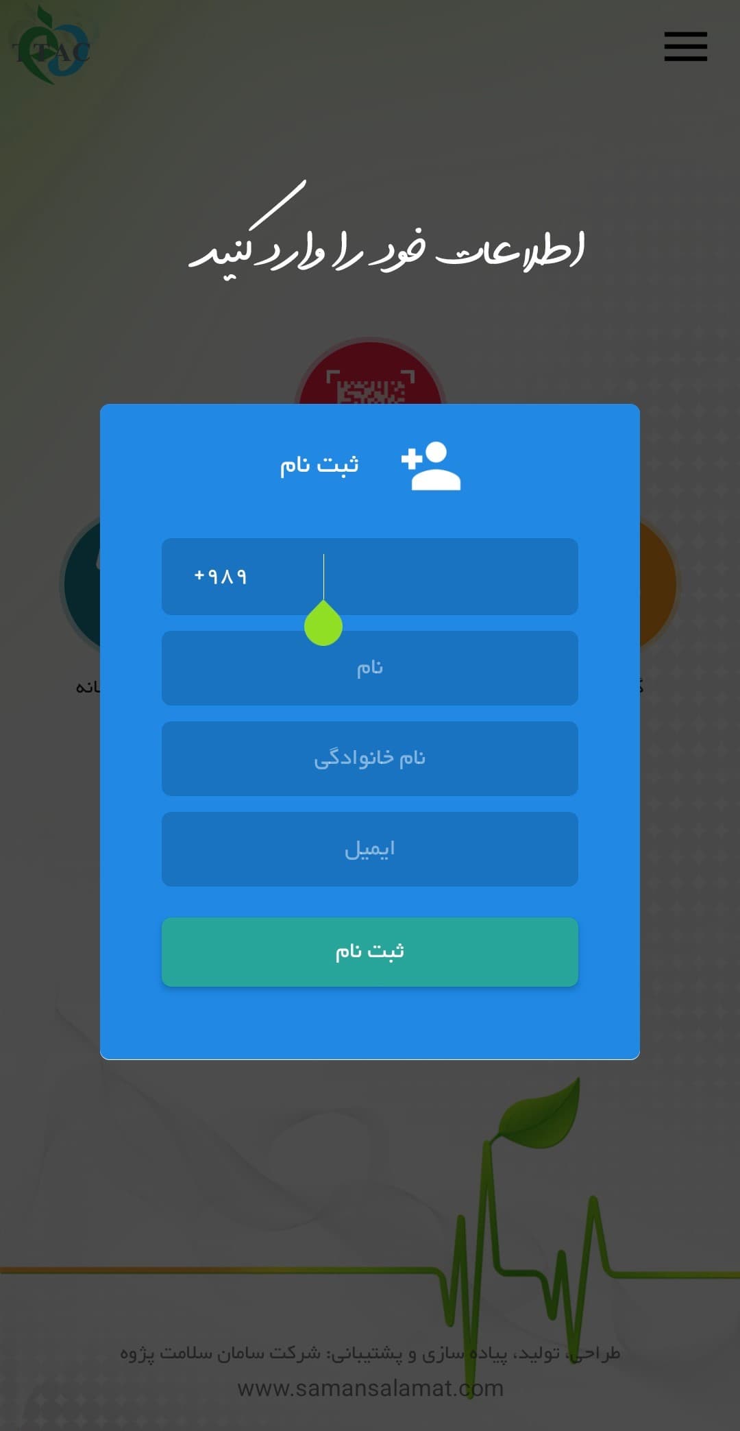 آموزش یافتن داروهای کمیاب با کمک اپلیکیشن TTAC