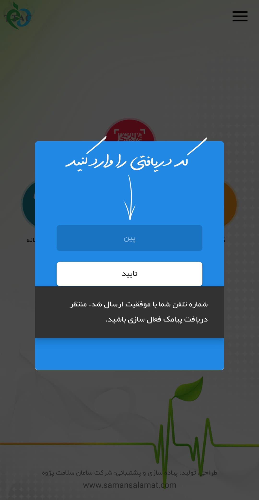 آموزش یافتن داروهای کمیاب با کمک اپلیکیشن TTAC