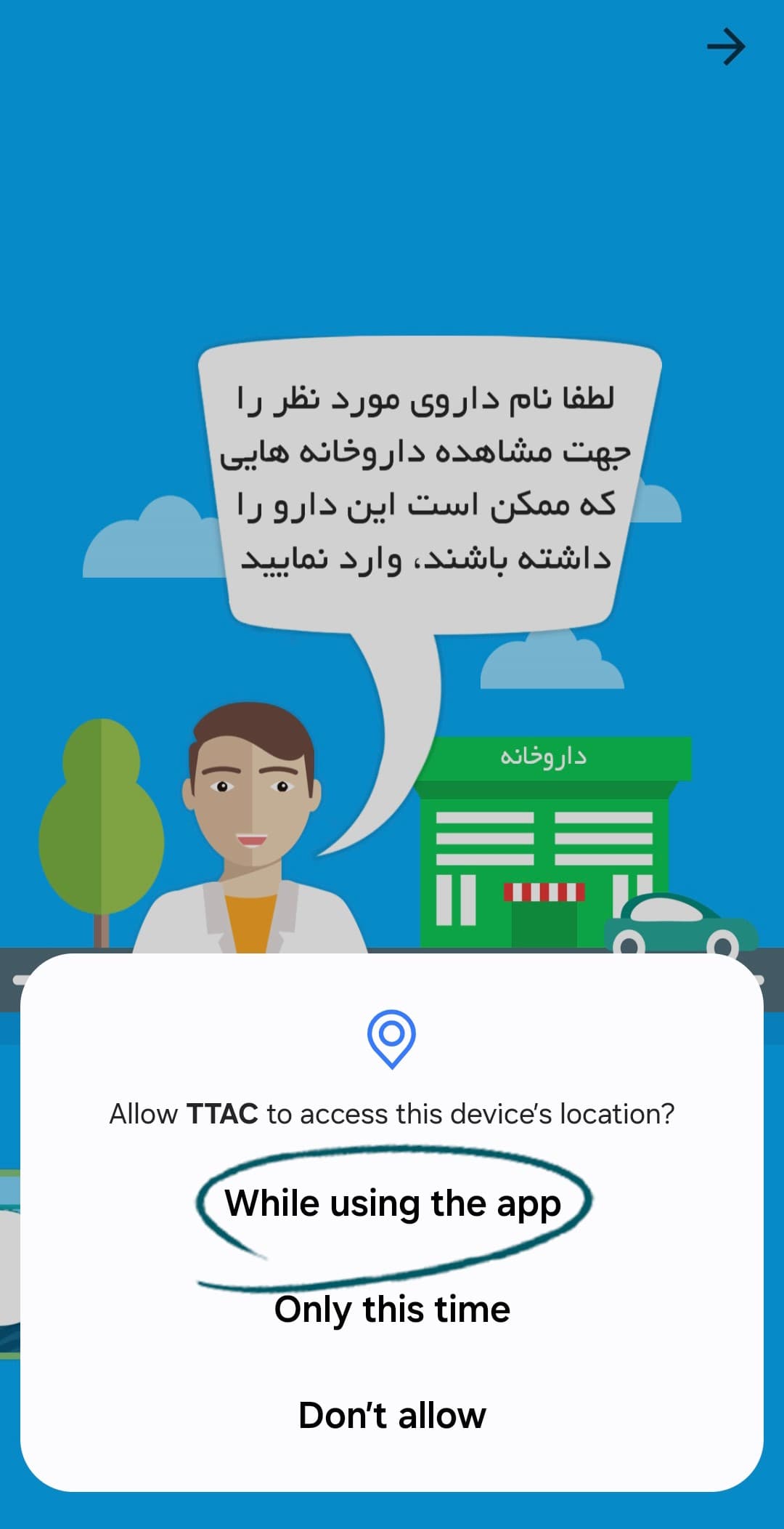 آموزش یافتن داروهای کمیاب با کمک اپلیکیشن TTAC