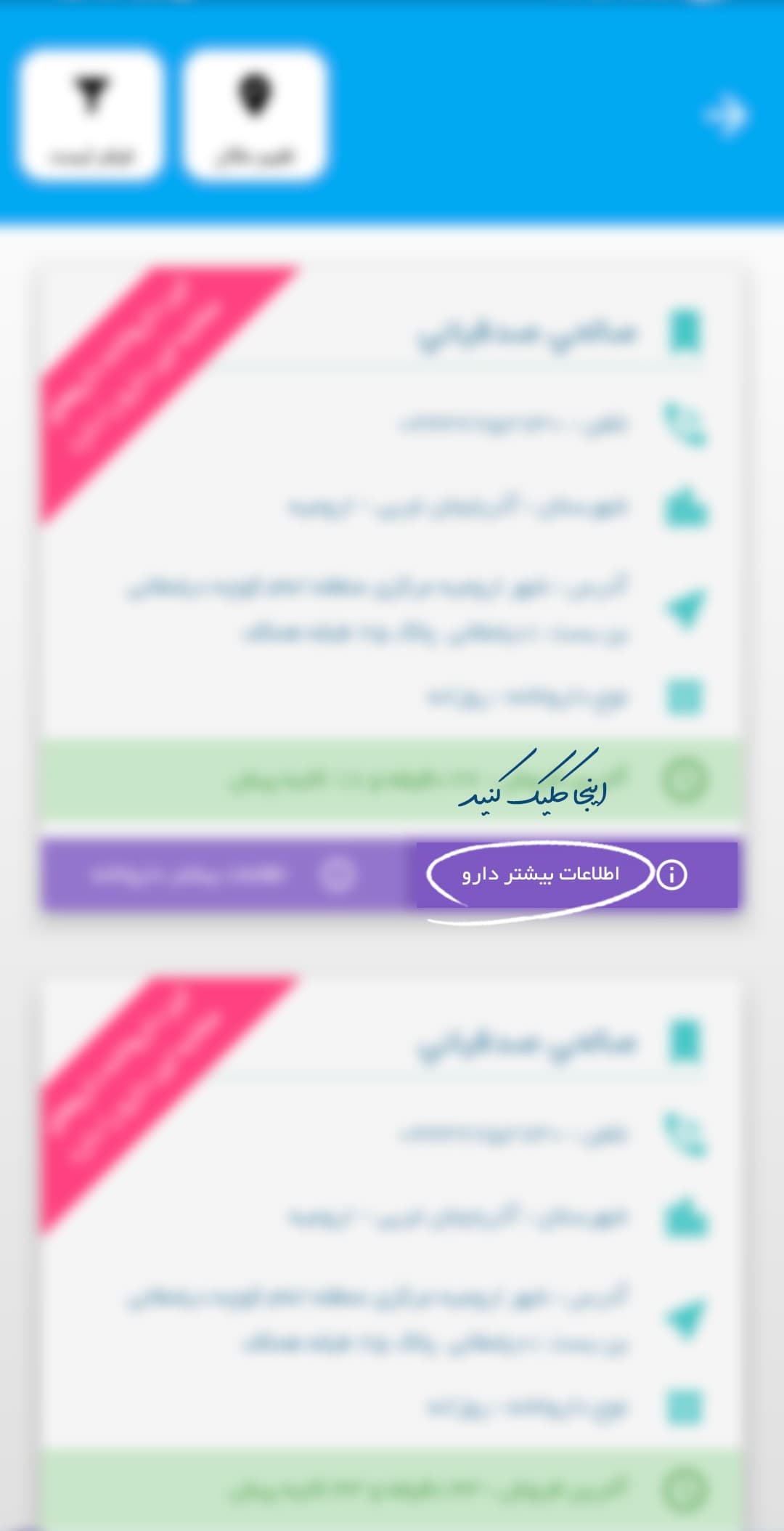 آموزش یافتن داروهای کمیاب با کمک اپلیکیشن TTAC