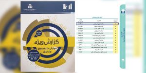 رتبه بندی شرکت های پخش دارویی ایران