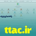 راهنمای ساده ورود به سامانه تی‌تک