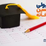 نمره قبولی تکنسین داروخانه
