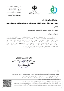 تاسیس داروخانه در ملک مسکونی