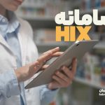 راهنمای ساده ثبت نام HIX