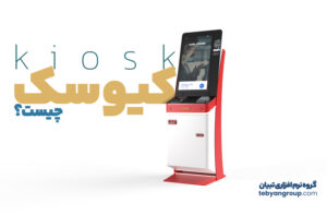 کیوسک داروخانه