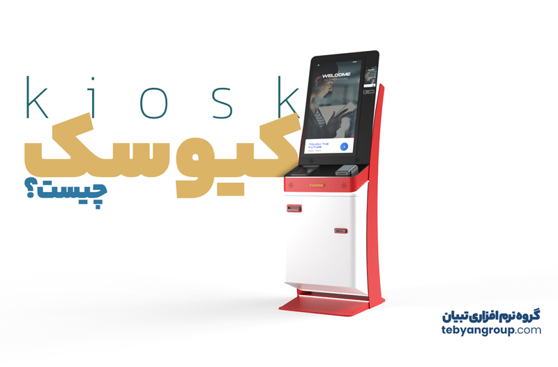 کیوسک داروخانه