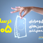 حقوق و مزایای تکنسین داروخانه 1405