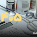 حق فنی داروخانه در سال ۱۴۰۵