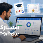 امتیازگیری در سامانه غذا و دارو