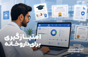 امتیازگیری در سامانه غذا و دارو